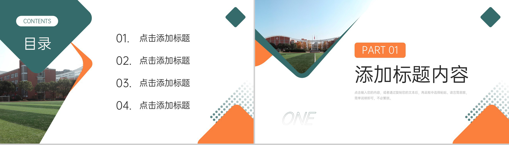 简洁创意学校招生简介教育宣传讲座PPT模板-2