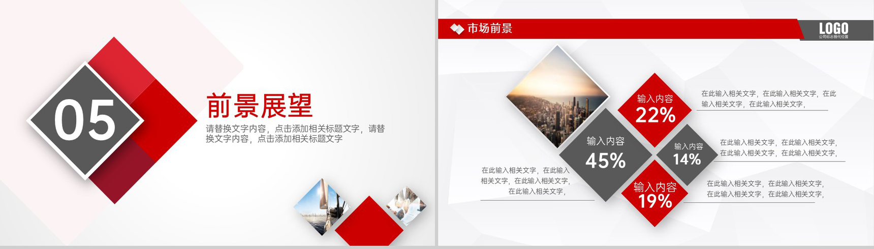 红色简约公司介绍产品宣传市场分析发展前景PPT模板-15