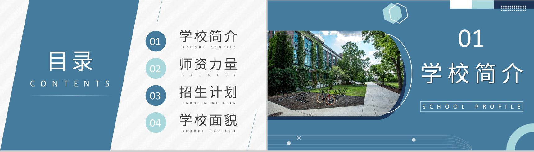 高等学校招生简介内容师资力量校园面貌介绍PPT模板-2