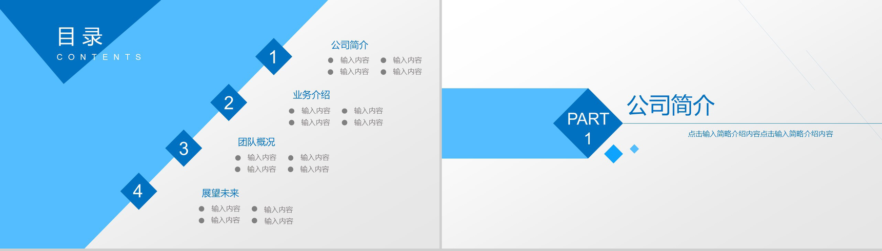 蓝色商务企业宣传公司简介PPT模板-2