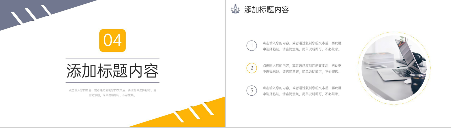 大气高效团队建设员工素质拓展训练PPT模板-9