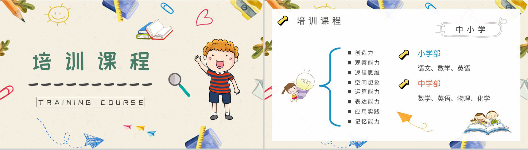 小学暑假辅导班招生简章兴趣班暑假招生工作计划总结PPT模板-6