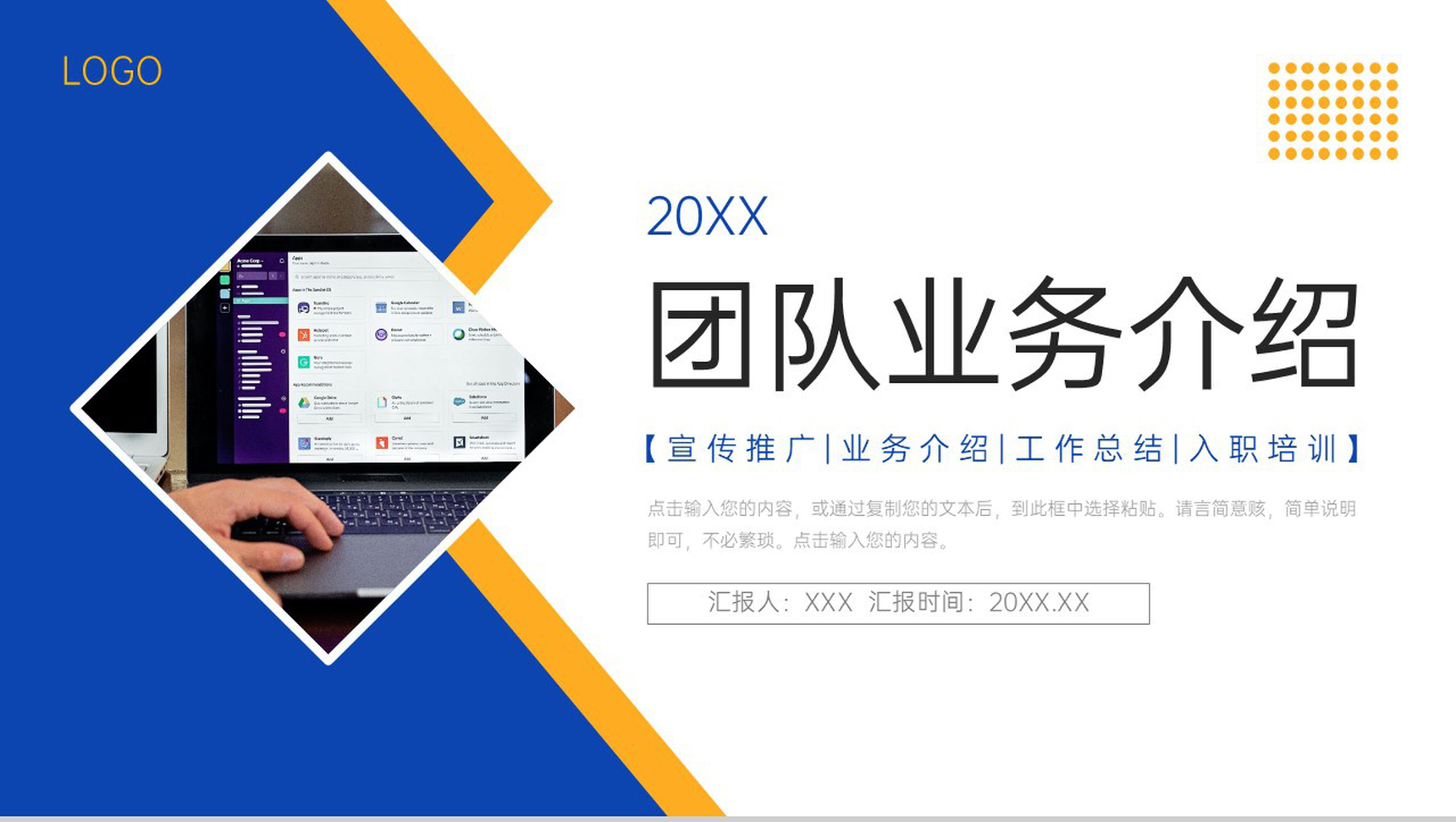 创意商务团队业务介绍品牌宣传推广PPT模板-1