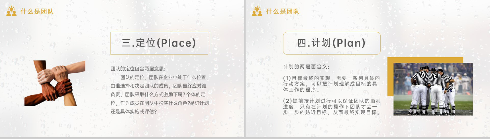 商务风企业培训之如何打造高绩效团队PPT模板-4