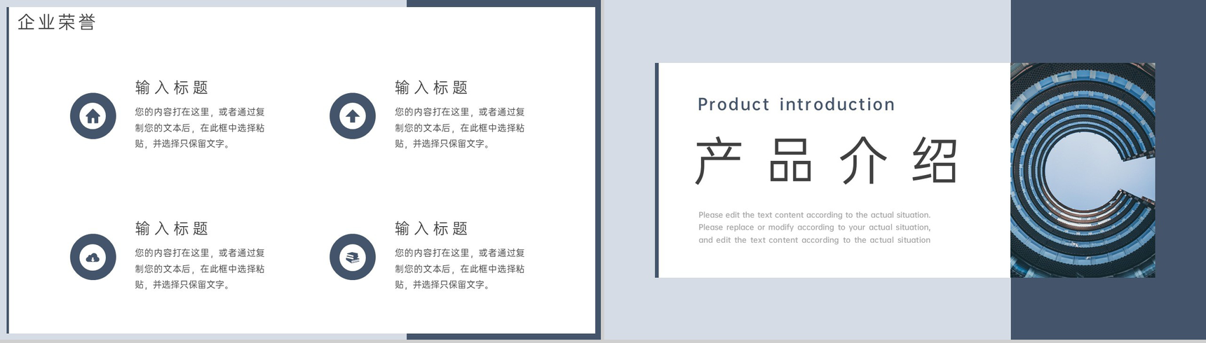 灰蓝撞色商务风企业介绍产品推广荣誉展示PPT模板-5