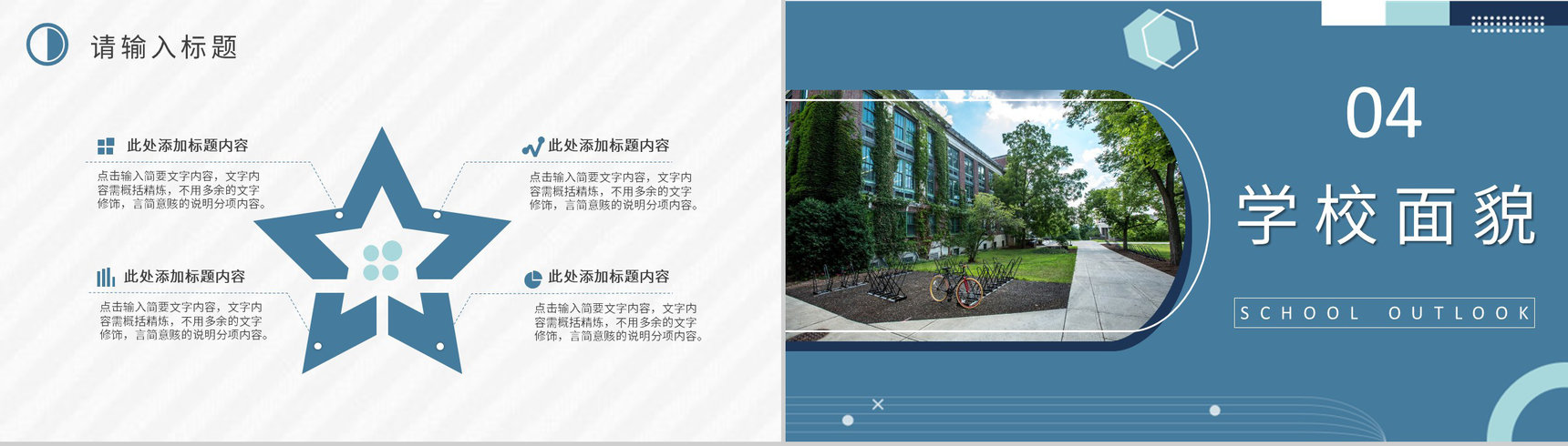 高等学校招生简介内容师资力量校园面貌介绍PPT模板-8