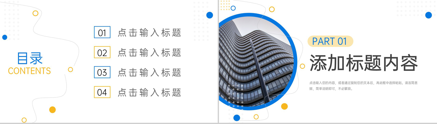 撞色商务公司经营模式介绍品牌加盟方案汇报PPT模板-2