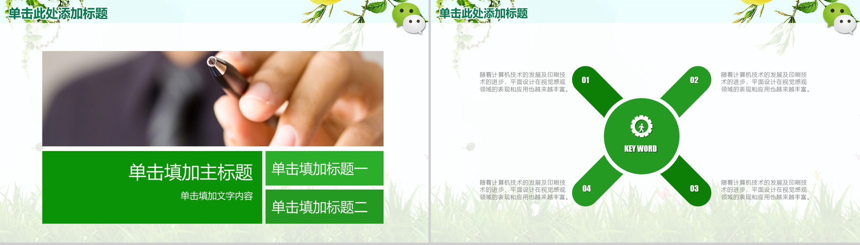 微信年终总结营销汇报PPT模板-12