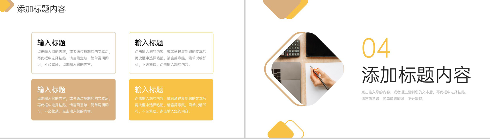黄色商务企业经营模式财务工作总结PPT模板-8