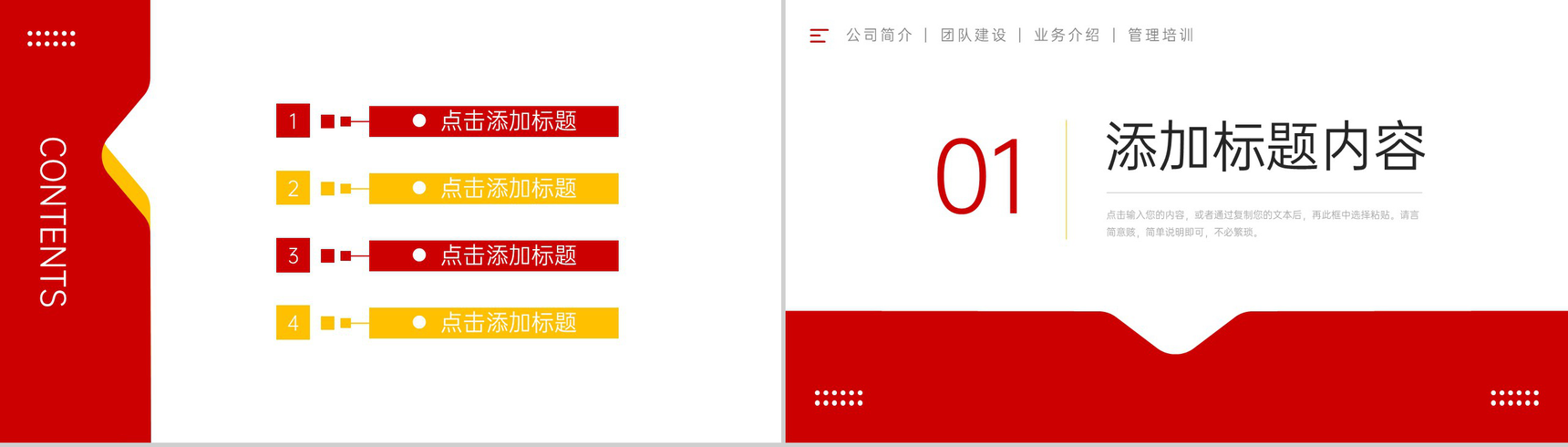 商务风团队业务介绍公司管理宣传演讲PPT模板-2