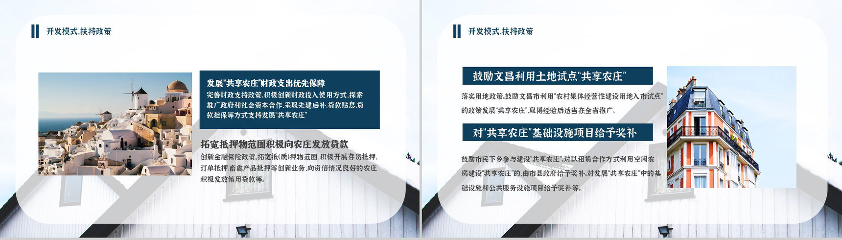 项目介绍民宿招商计划加盟与投资PPT模板-6