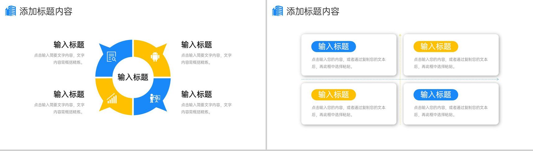创意撞色高效团队建设企业员工培训PPT模板-8