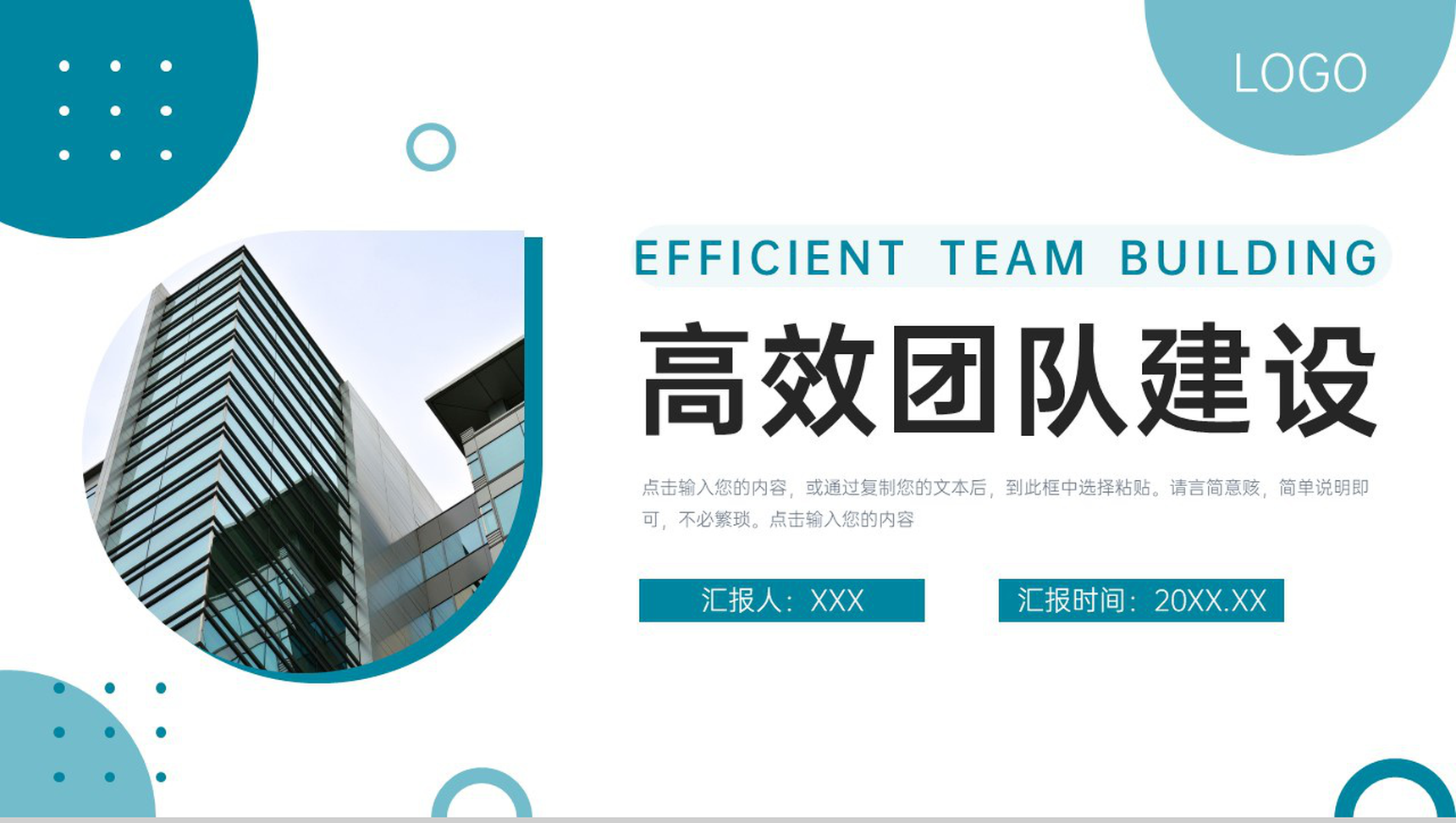 青色高效团队建设公司年度培训计划工作总结PPT模板