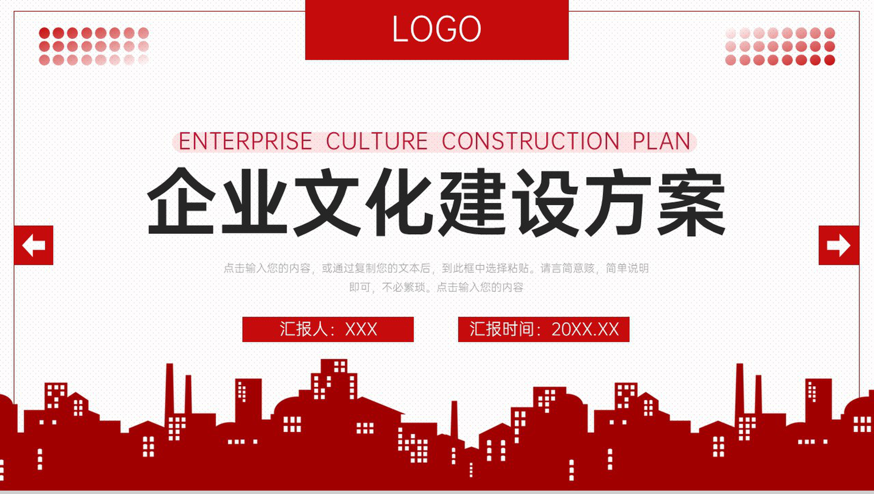 简约企业文化建设方案团队建设工作汇报PPT模板-1