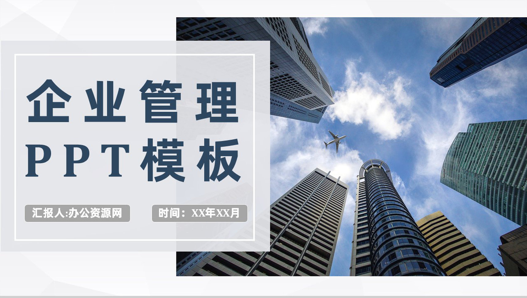 互联网企业管理模式创新管理机制理念PPT模板-1