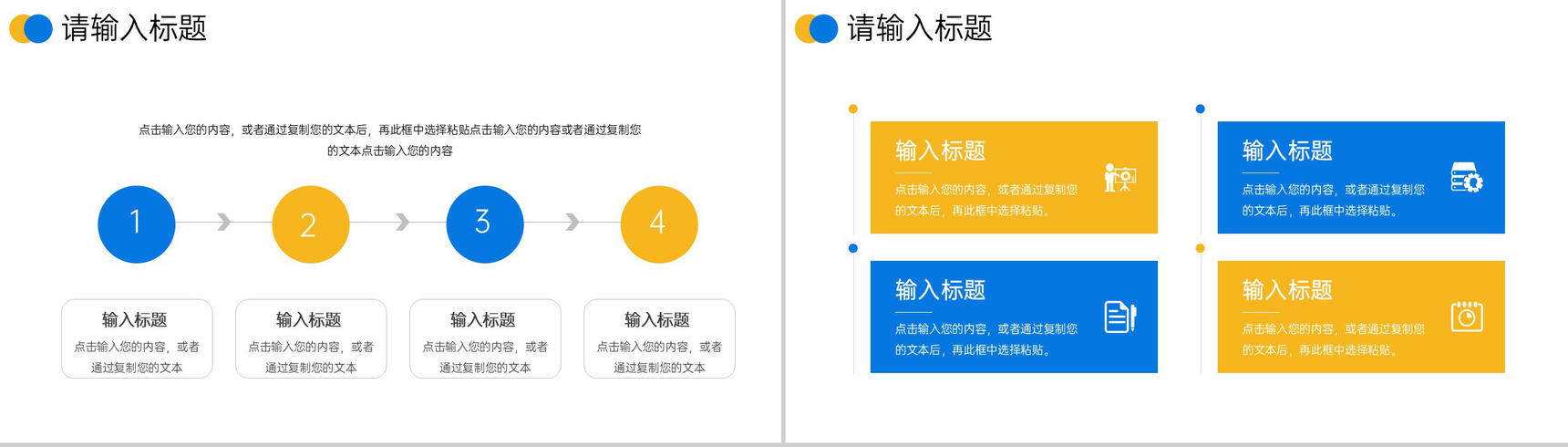 撞色商务公司经营模式介绍品牌加盟方案汇报PPT模板-5