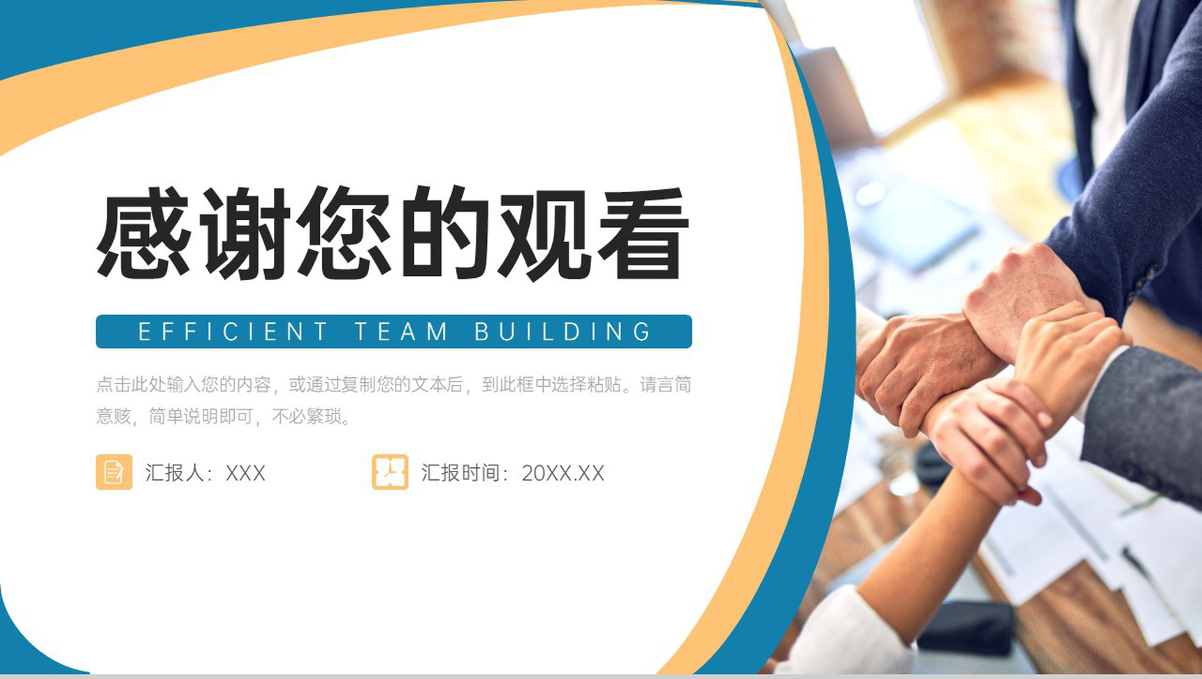 简洁高效团队建设企业文化管理PPT模板-11