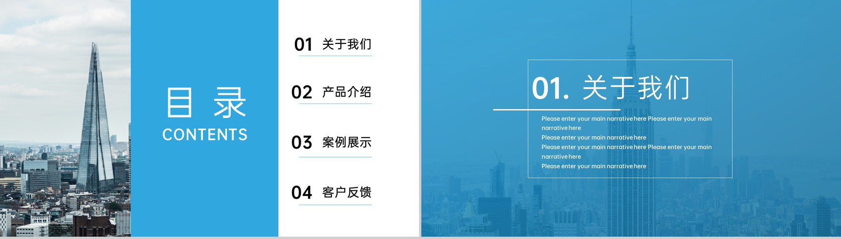 简洁蓝色企业产品介绍案例展示客户反馈PPT模板-2