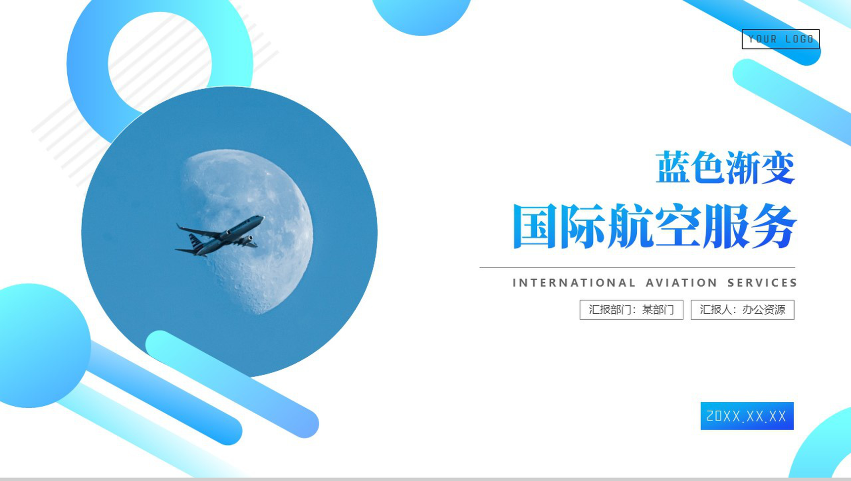 蓝色渐变国际航空服务业介绍PPT模板