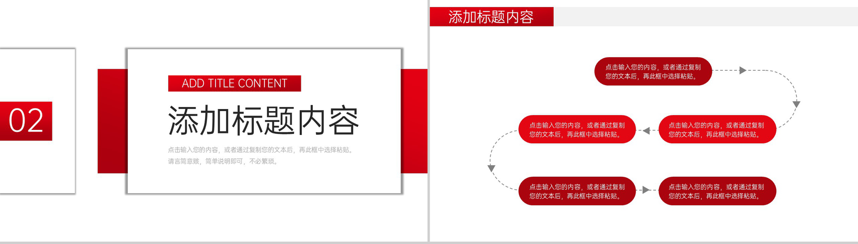 红色企业品牌管理市场营销策略培训PPT模板-4