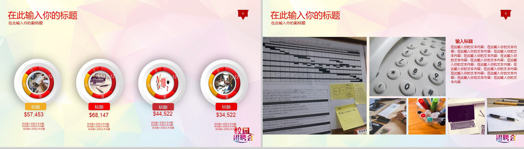 校园招聘会公司企业宣传介绍人员招聘方案工作总结汇报PPT模板-5