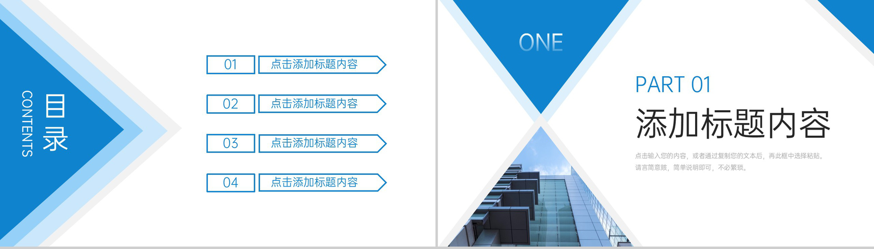 蓝色商务公司开工大会部门建设发展规划PPT模板-2