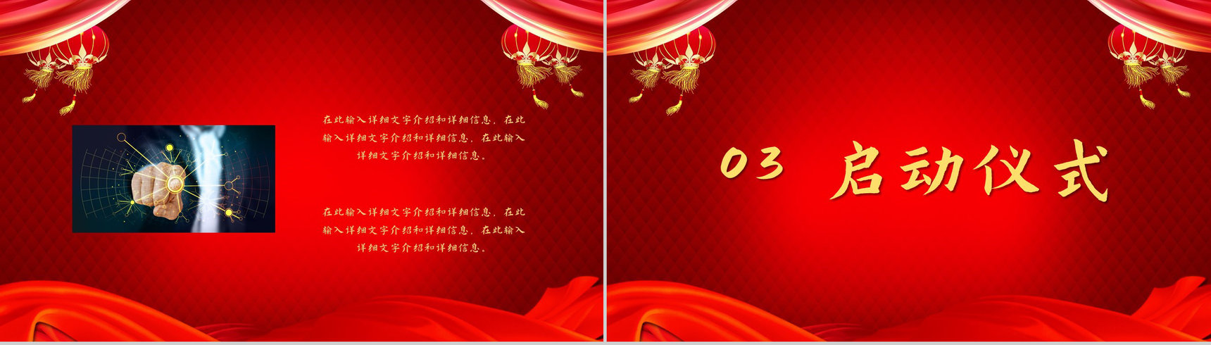 中国风公司商业活动开幕典礼项目启动会策划方案汇报PPT模板-6