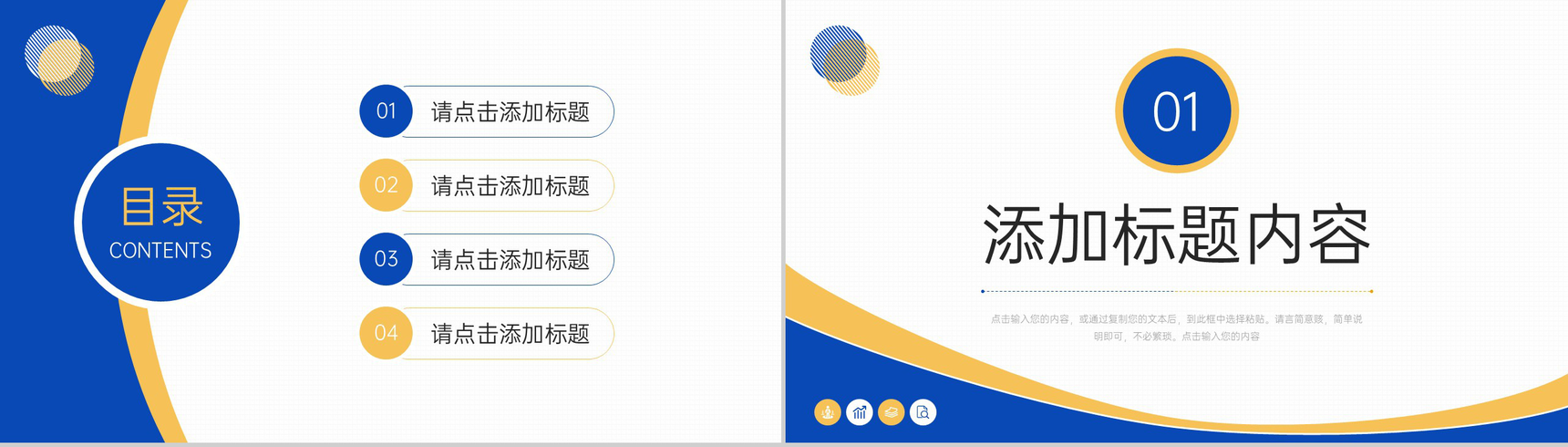 商务大气企业战略规划发展理念宣传介绍PPT模板-2