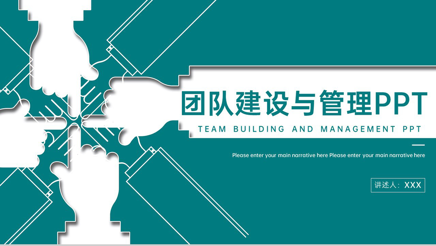 绿色简约风企业团队介绍团队建设与管理PPT模板