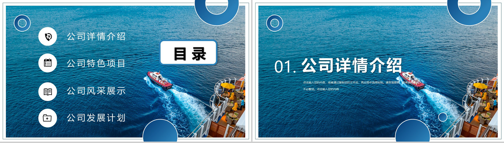 公司员工团结精神培训乘风破浪企业文化学习心得体会总结PPT模板-2