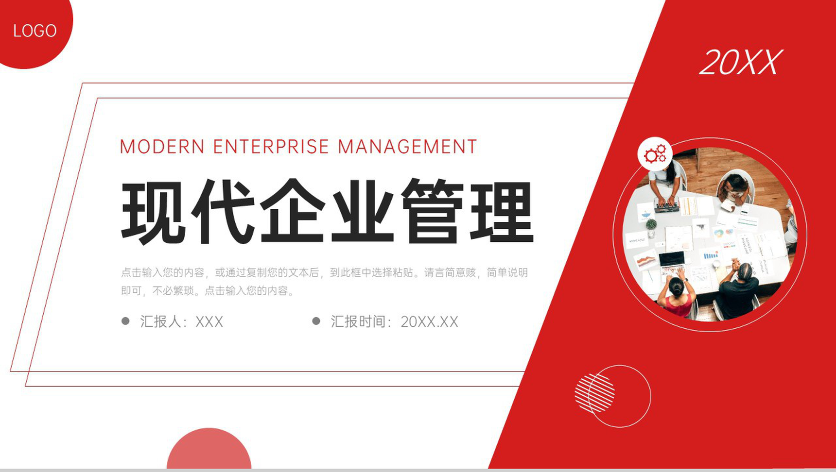 红色现代企业管理员工教育培训计划PPT模板
