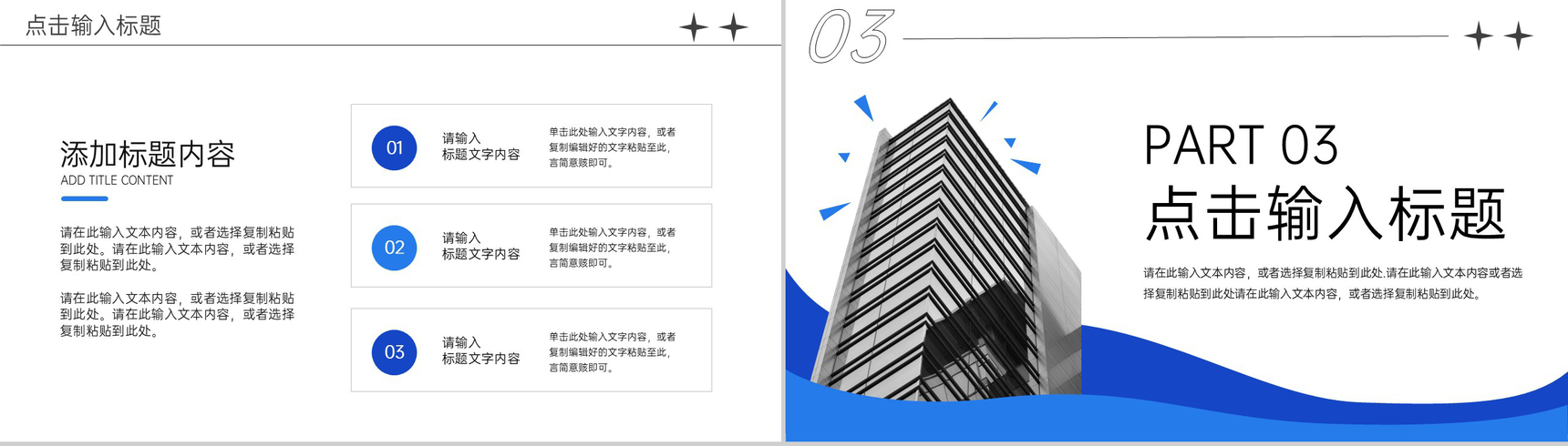 蓝色创意简洁高效团队建设方案工作汇报PPT模板-6