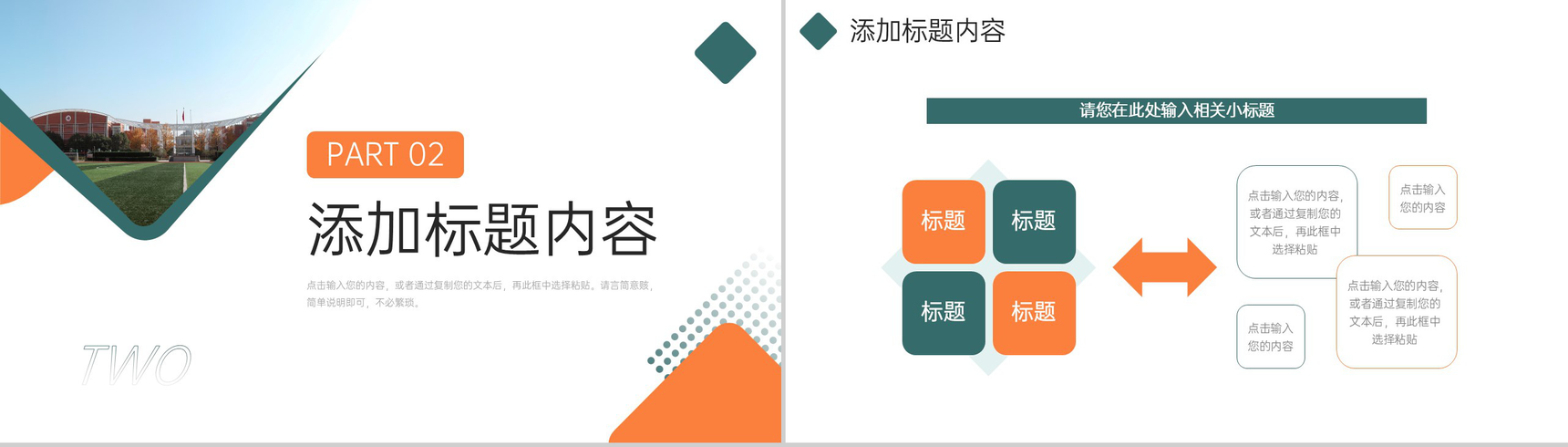 简洁创意学校招生简介教育宣传讲座PPT模板-4