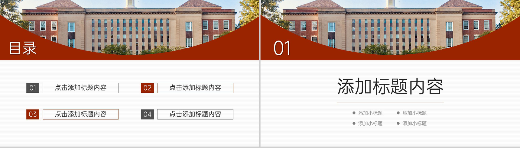 大气棕红色学校招生简介校园面貌展示PPT模板-2