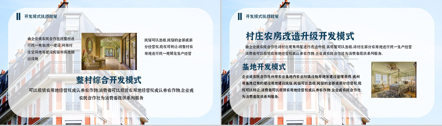 民宿招商加盟与投资计划项目介绍PPT模板-3