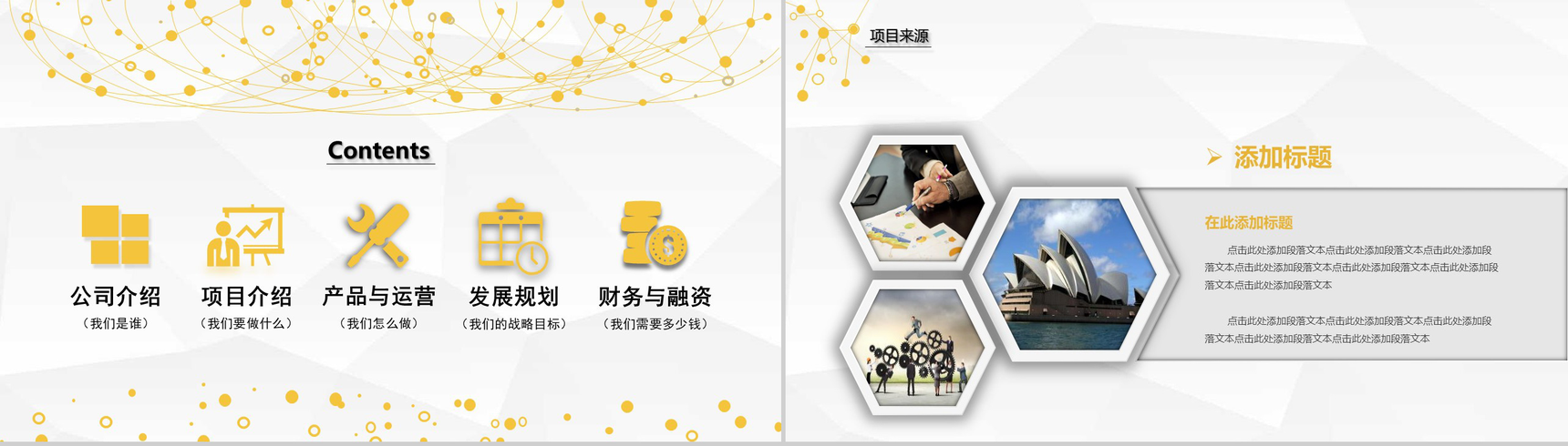金色大气微立体企业简介企业宣传PPT模板-5