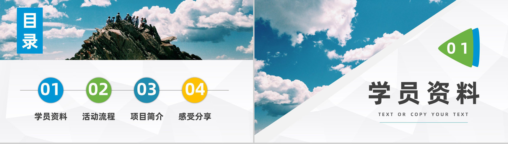 企业部门团队建设员工拓展团建活动策划公司凝聚力训练PPT模板-2