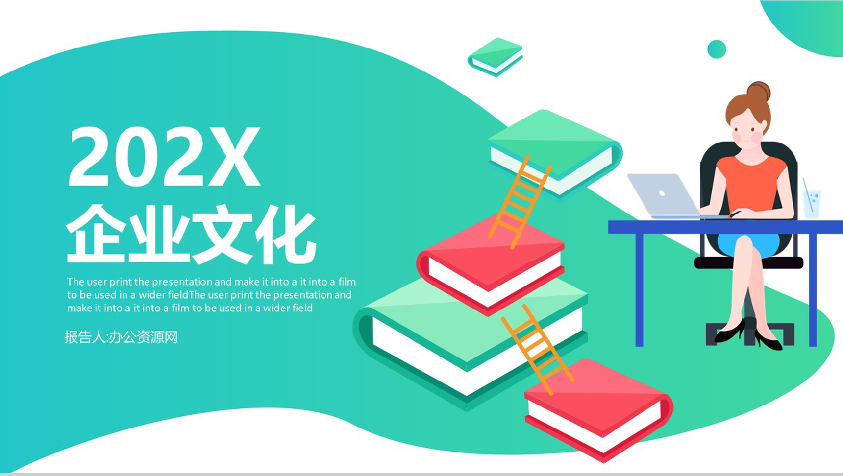 清新绿色简约风格企业文化管理理念宣传活动产品介绍PPT模板-1