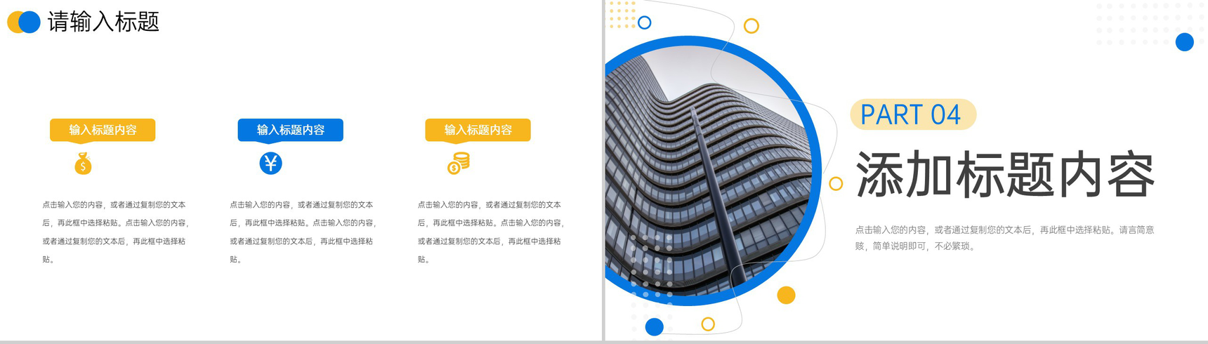 撞色商务公司经营模式介绍品牌加盟方案汇报PPT模板-8