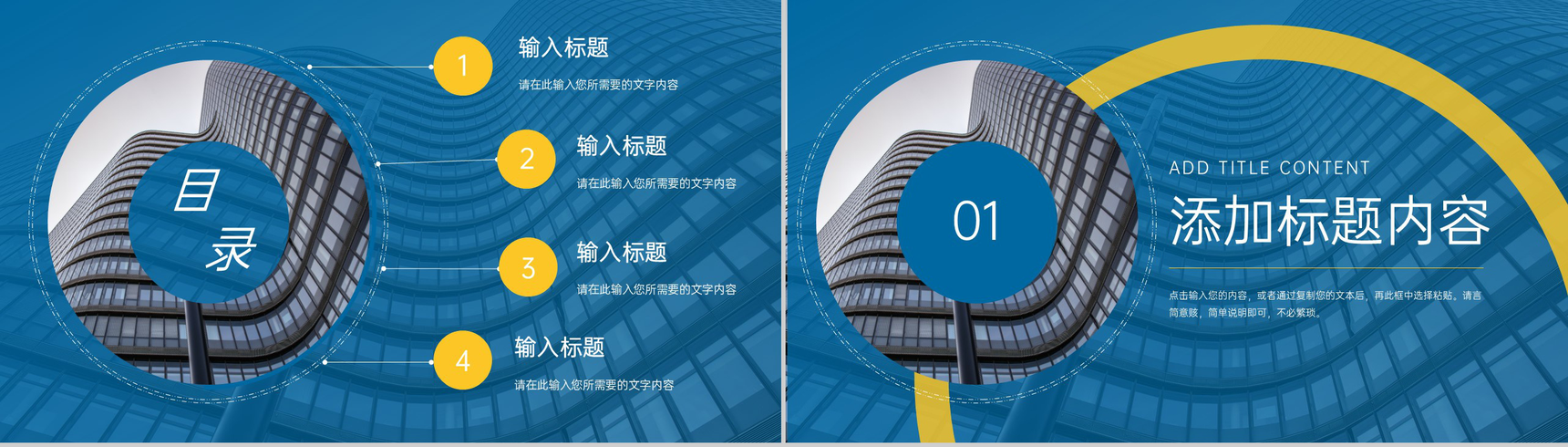 黄蓝创意商务风高效团队建设方案企业介绍PPT模板-2