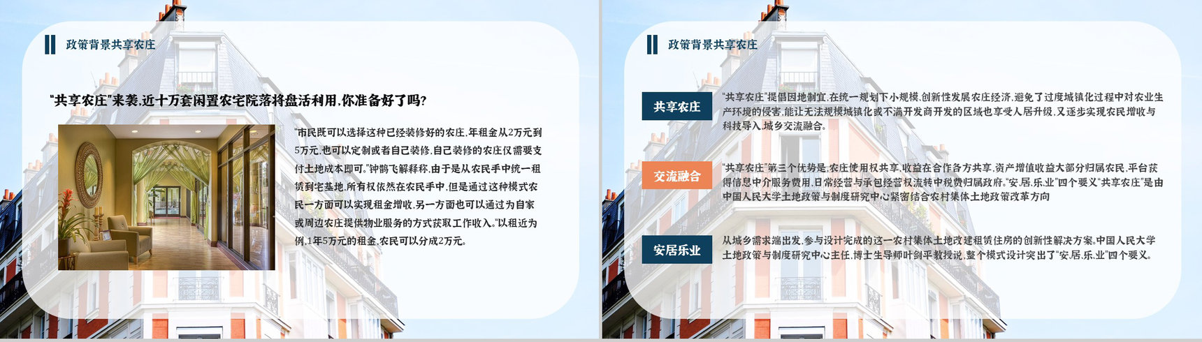 民宿招商加盟与投资计划项目介绍PPT模板-8