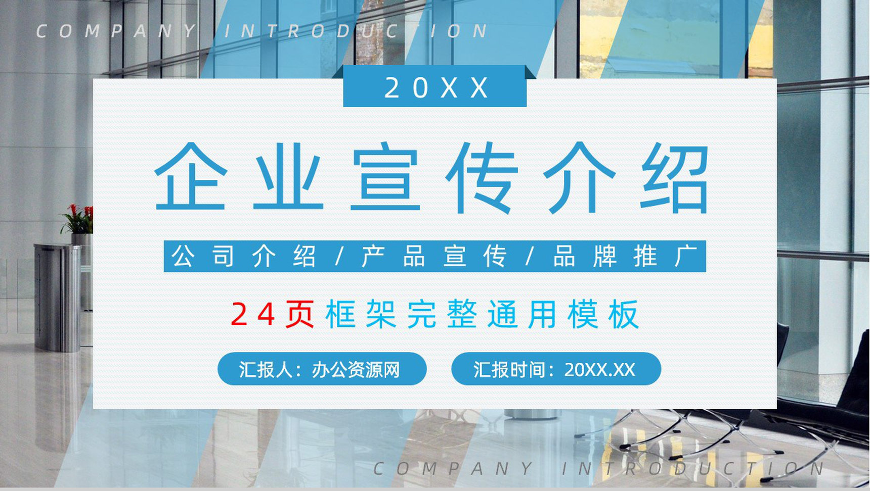 公司员工产品介绍推广企业宣传文化建设管理通用PPT模板