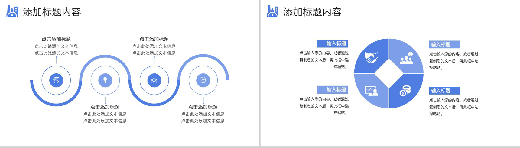 蓝色简洁商务公司高效团队建设项目计划方案PPT模板-9