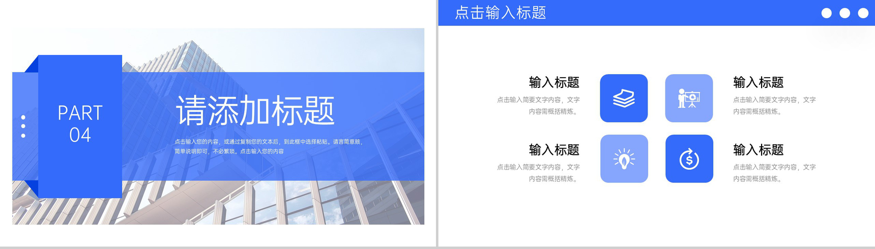 简约蓝色企业高效团队建设方案工作汇报PPT模板-9