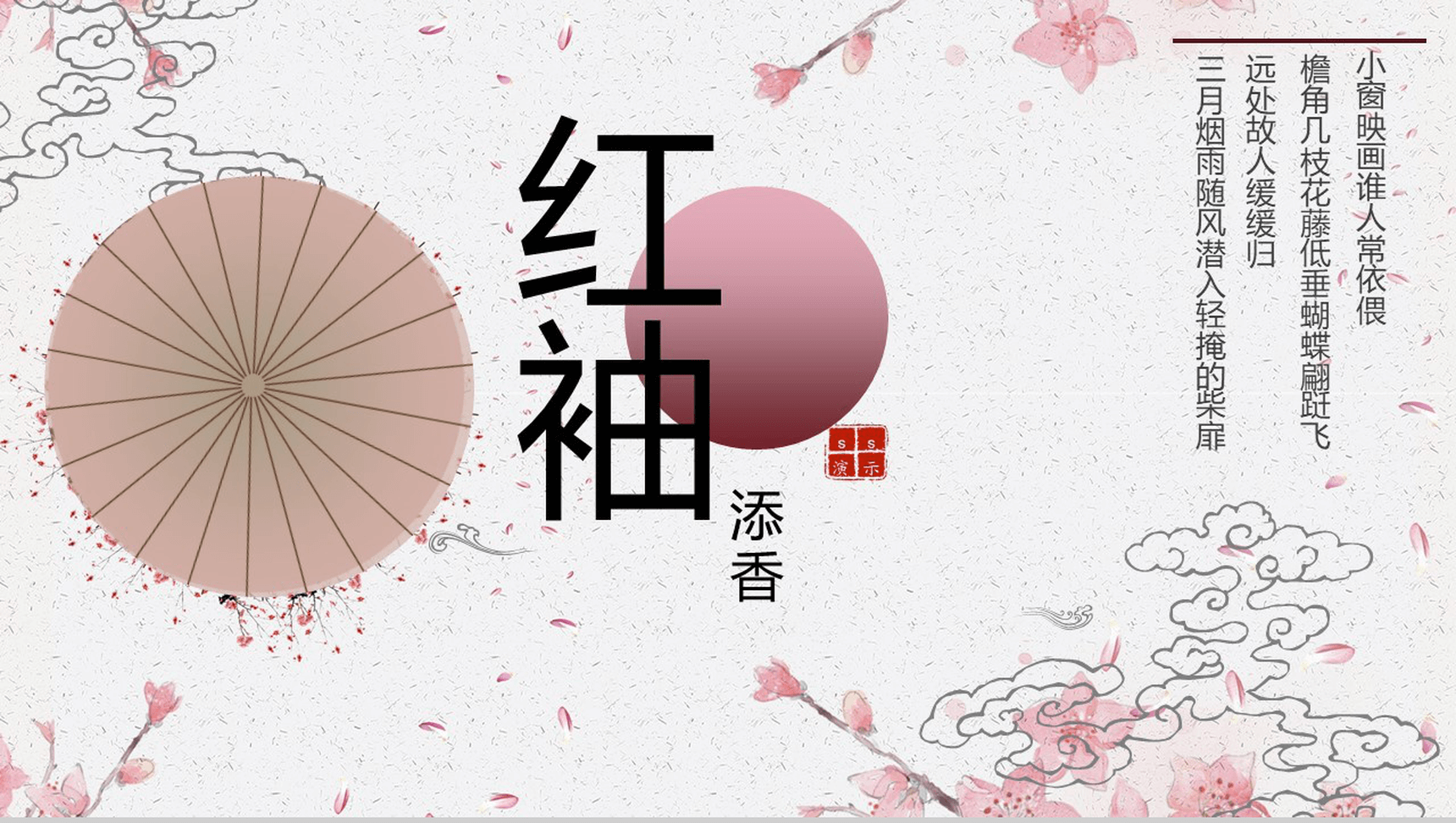粉色唯美简约复古风企业公司简介PPT模板
