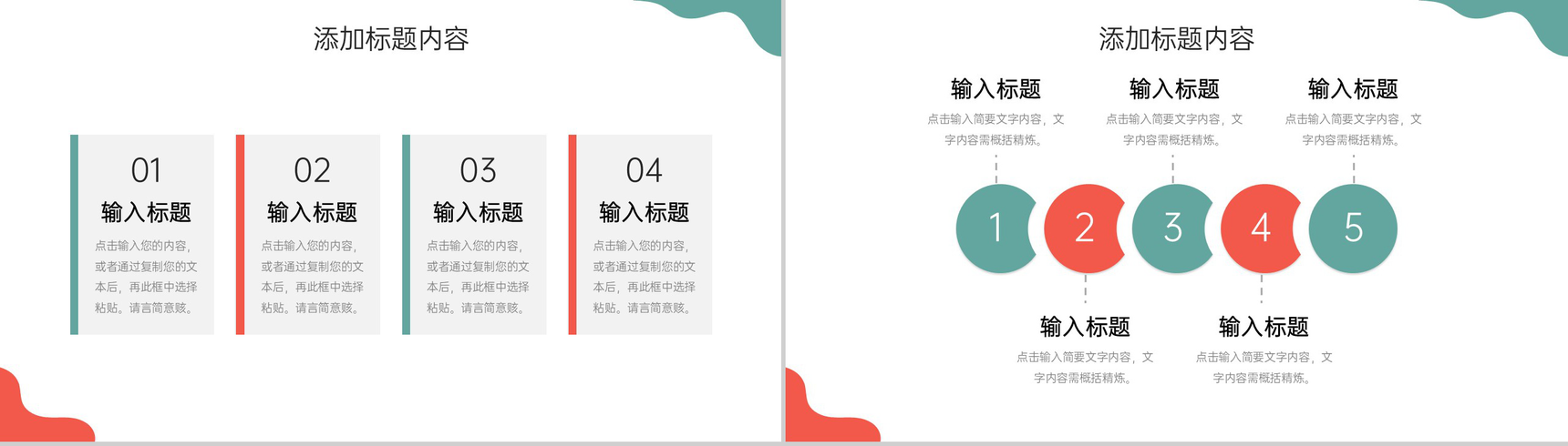 创意撞色品牌管理策略竞品对比分析报告PPT模板-5