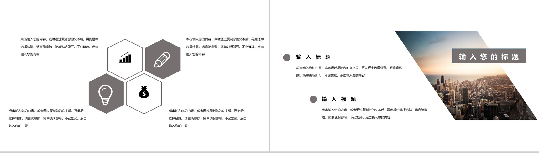 白色扁平化高级企业组织架构PPT模板-9