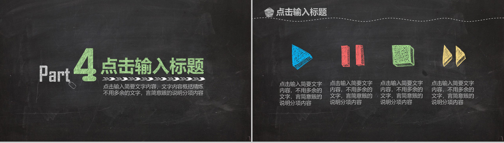 黑板粉笔手绘风企业校园招聘会PPT模板-10