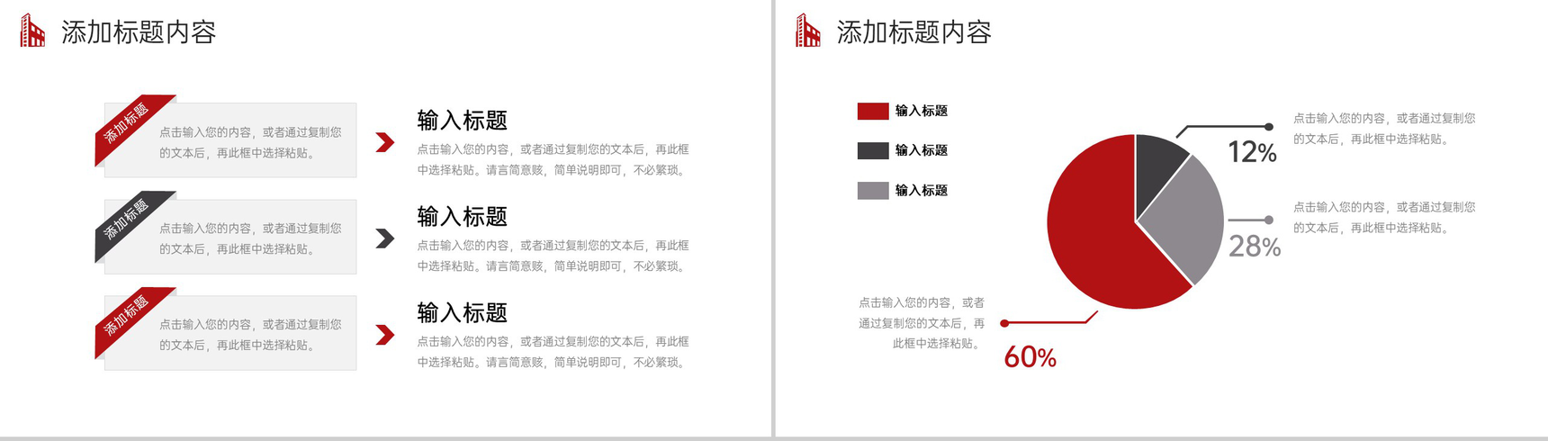 红色大气企业战略规划商业融资宣讲PPT模板-4