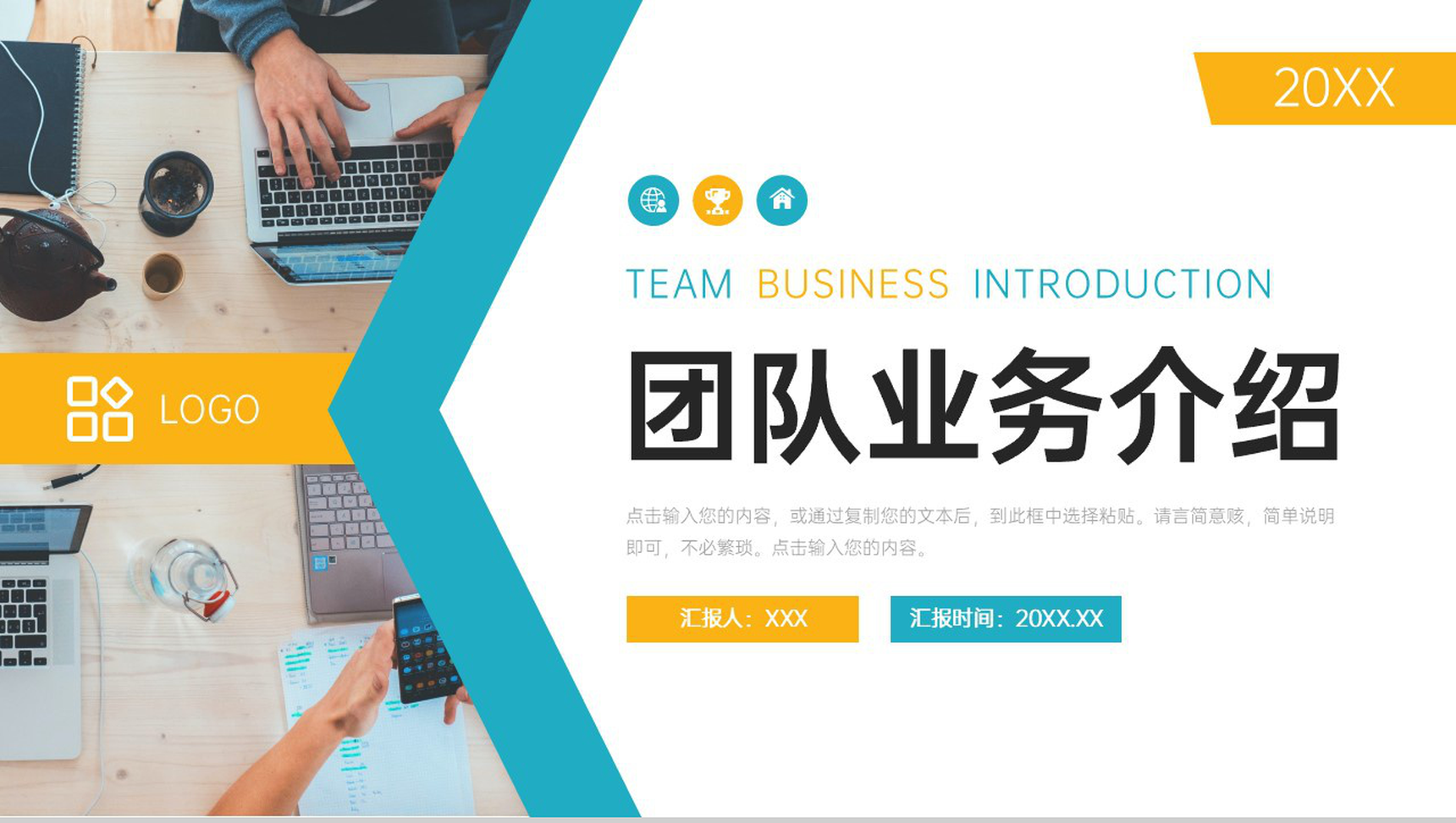 创意撞色团队业务介绍员工管理培训PPT模板-1